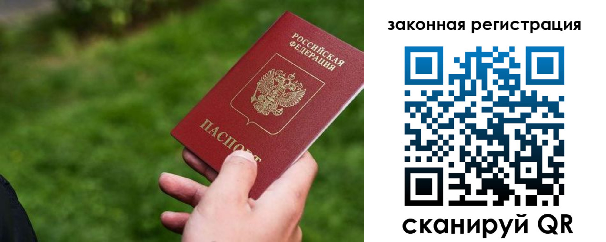 прописка законно в Шимановске