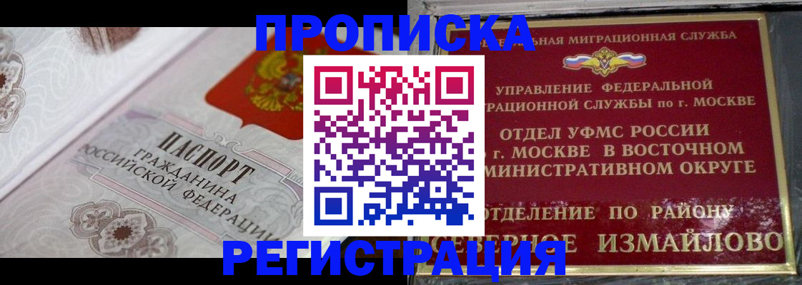 временная регистрация для всех в Шимановске